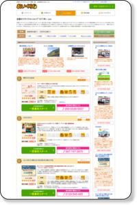 江戸川区の出張買取可のリサイクルショップ・質屋検索 - おいくら