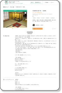 
茶道教室 (裏千家) 　双樹庵 |
東京都杉並区茶道 和の作法