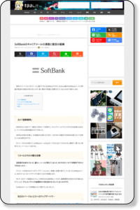 SoftBankのキャリアメールの凋落と復活の経緯 – すまほん!!