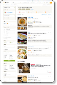台東区雷門 ラーメン(拉麺)ランキング [食べログ]