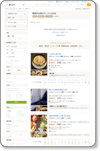 葛飾区白鳥 ラーメン(拉麺)ランキング [食べログ]