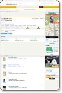 メンズウエアータゴ (台東区｜紳士服店) - インターネット電話帳ならgooタウンページ