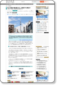 今から東京で家を買うなら､台東区や江東区だ | 家の選び方 | 東洋経済オンライン | 経済ニュースの新基準