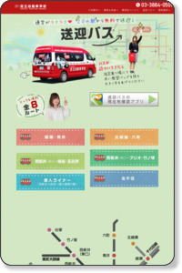 【指定】足立自動車学校 - 送迎バス - アクセス