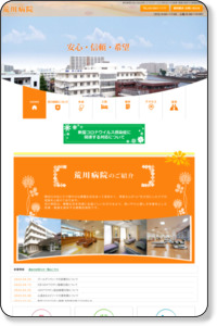荒川病院|東京都荒川区にある医療・看護を提供する療養型病院
