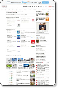 モバイル向けサービス一覧：朝日新聞デジタル