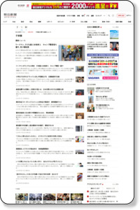 朝日新聞デジタル：子供服に関するトピックス