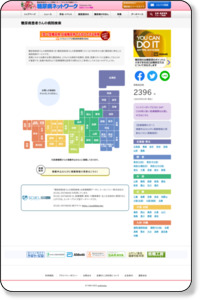 201東京都-医療機関（病院・診療所）リスト-糖尿病NET