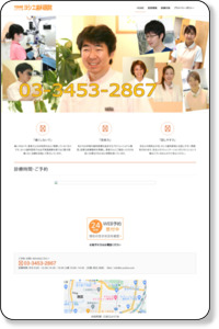 三田・田町・芝のヨシエ歯科医院・歯医者のホームページ