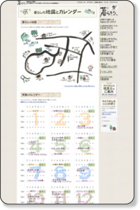 暮らしの地図とカレンダー｜暮らそう。世田谷から都留へ どこか懐かしい、けれど新しい「かとうさんち」の田舎暮らし