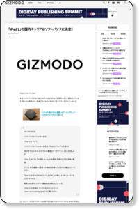 「iPad 2」の国内キャリアはソフトバンクに決定！ : ギズモード・ジャパン