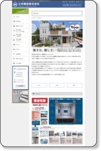 タフコン｜江州建設株式会社 杉並区　注文住宅　新築　リフォーム