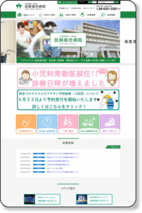 社会医療法人 協和会 加納総合病院公式サイト（大阪市北区）