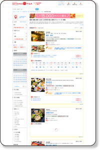 東武東上線（下板橋〜成増）の日本料理・懐石ジャンル クーポン・地図/ホットペッパー