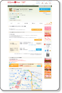サイゴン レストラン 豊島区東池袋 地図/グルメ・クーポンのホットペッパー