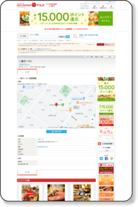 一条ラーメン 札幌市北区新琴似１条 地図/グルメ・クーポンのホットペッパー