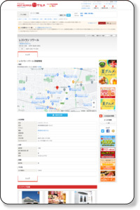 レストラン ソワール 豊島区長崎 地図/グルメ・クーポンのホットペッパー