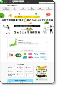 JR東日本：Suica電子マネーライフ > 使えるお店 > 駅ナカショップ一覧