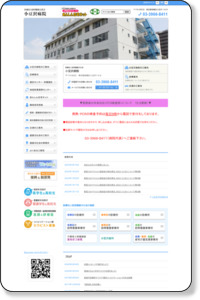健康文化会・小豆沢病院のホームページ　  