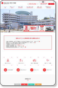 トップページ | 神戸赤十字病院