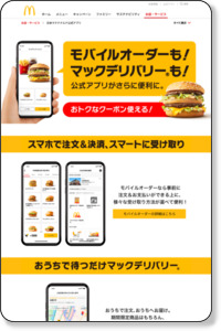 日本マクドナルド公式アプリ | McDonald's Japan