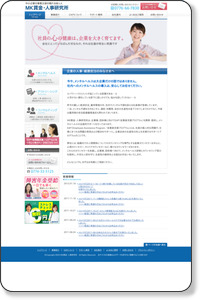 ＭＫ賃金・人事研究所 | 福井県のメンタルヘルス対策
