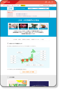 J:COM 東京（練馬／和光／新座）の放送番組一覧 | J:COMチャンネル | テレビ番組情報 | MYJCOM テレビ番組・視聴情報、動画配信が満載