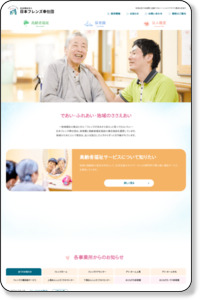 社会福祉法人日本フレンズ奉仕団。東京都世田谷区で特別養護老人ホーム、高齢者在宅サービスセンター、短期入所生活介護施設、保育園を運営しております。