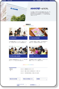 NHK学園｜高等学校・福祉教育・生涯学習通信講座・生涯学習オープンスクール