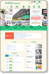 東京医療生活協同組合 新渡戸記念中野総合病院