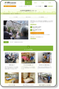 大泉特別養護老人ホーム | 練馬区社会福祉事業団