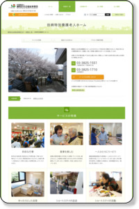 田柄特別養護老人ホーム | 練馬区社会福祉事業団