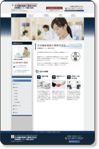 日本臨床器械工業株式会社 医療機器メーカー（製造・販売） 