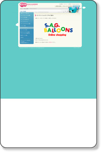 S.A.G. BALLOONS | オンラインショッピング