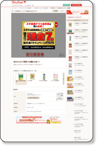 スギ薬局/大田鵜の木店のチラシと店舗情報｜シュフー Shufoo! チラシ検索