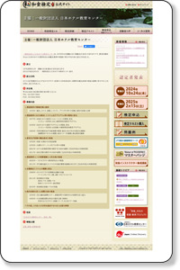 主催：財団法人 日本ホテル教育センター | 和食検定【公式サイト】