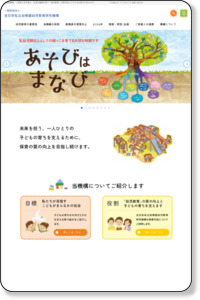 全日本私立幼稚園連合会