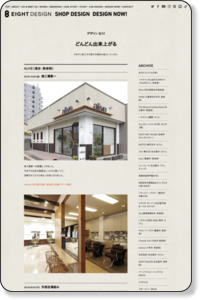 ALIVE｜DESIGN NOW! リノベーション現場レポート｜名古屋で「負けない」店舗デザインをお探しなら｜エイトデザイン