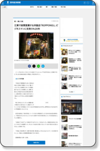江東で夜間営業する洋服店「ROPPONGI」、ビジネスマンに支持され20年　 - 深川経済新聞