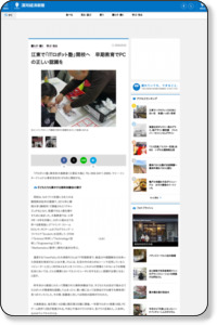江東で「ITロボット塾」開校へ　早期教育でPCの正しい認識を - 深川経済新聞