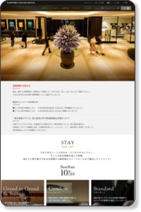 札幌グランドホテル【公式サイト】