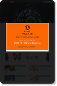VARKIN HOTEL(バーキンホテル)｜東京・池袋｜オフィシャルサイト