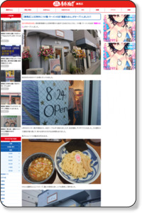 【練馬区】上石神井につけ麺・ラーメンの店「麺屋わおん」がオープンしました！！ | 号外NET 練馬区