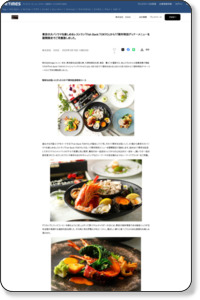 東京の大パノラマを楽しめるレストラン「Fish Bank TOKYO」から１７周年特別ディナーメニューを期間限定でご用意致しました。｜株式会社　EDGEのプレスリリース