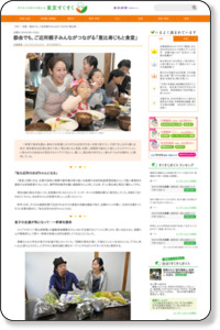 都会でも、ご近所親子みんながつながる「恵比寿じもと食堂」 | 子育て世代がつながる | 東京すくすく – 東京新聞