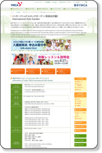 東京ＹＭＣＡインターナショナルキッズガーデン（英語幼児園）International Kids Garden | 東京YMCA