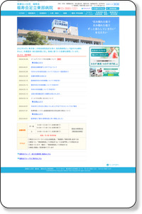 足立東部病院　公式サイト　（東京都足立区）｜TOP