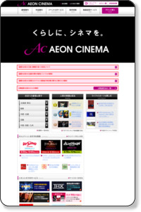 イオンシネマ−映画館、映画情報、上映スケジュール、試写会情報、映画ランキングのシネマ情報サイト