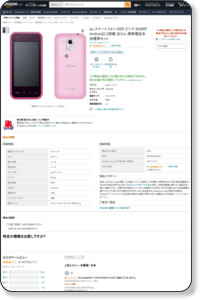 Amazon | au スマートフォン IS05 ピンク SHARP Android2.2搭載 白ロム 携帯電話本体標準セット | スマートフォン本体 通販