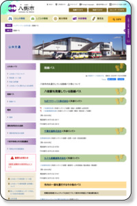 路線バス - 千葉県八街市ホームページ